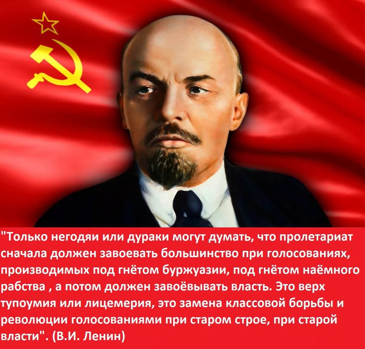 Ленин живее всех живых